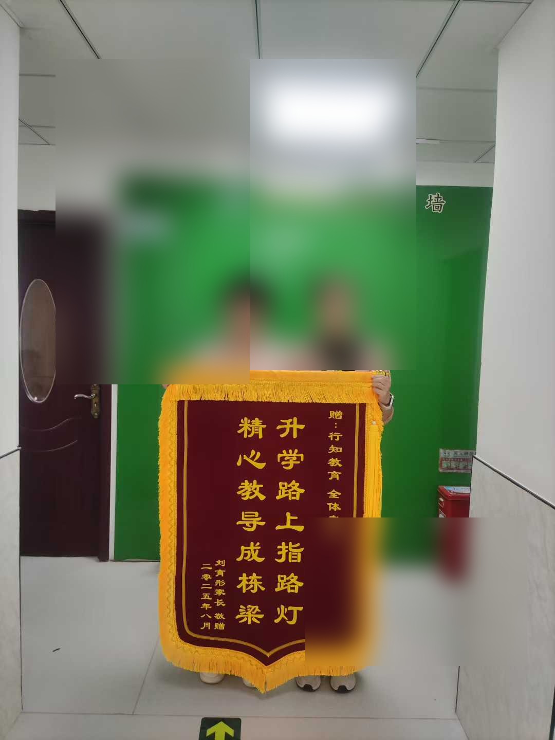 刘育彤同学锦旗